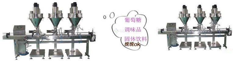 三頭自動喂罐小顆粒灌裝機(jī)