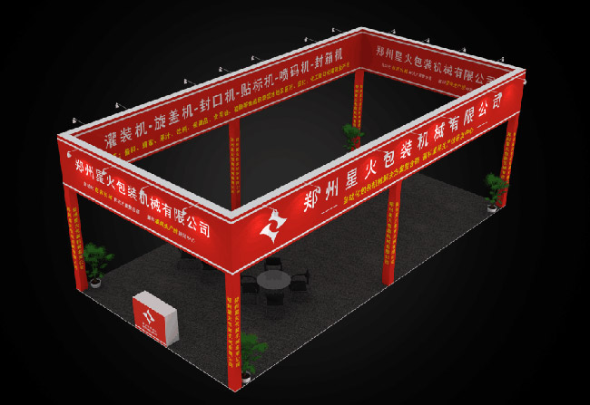 星火灌裝生產(chǎn)線鄭州糖酒會展位設(shè)計